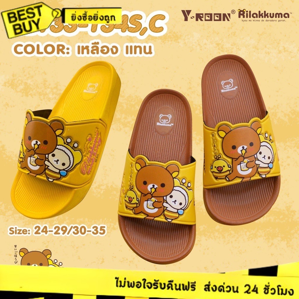 3คู่ราคาส่ง🌟รองเท้าเด็ก Y34 รองเท้าแตะแบบสวม ลาย rilakkuma ไซส์24-35