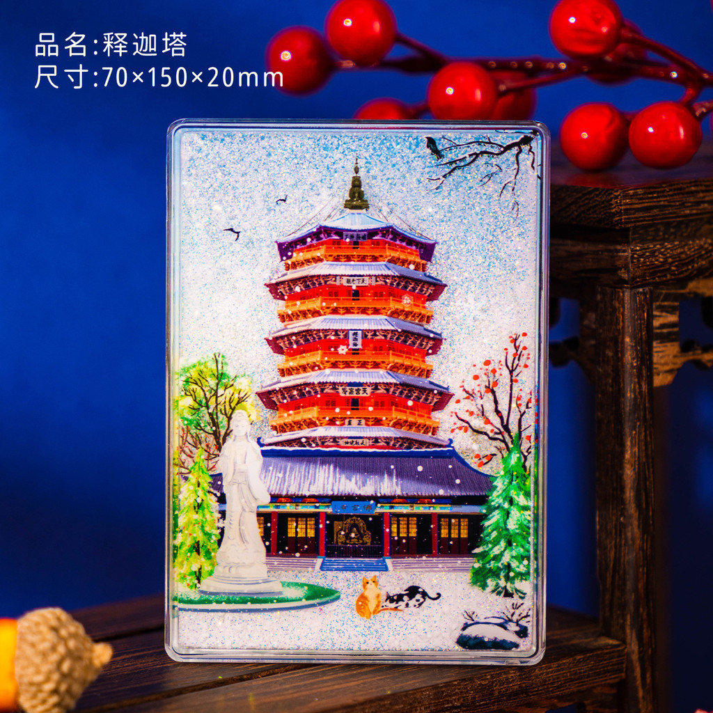 Shakyatar Ying County Muta Attractions ของที่ระลึก AR ฉากจริงแนะนําสติกเกอร์ตู้เย็นของที่ระลึกท่องเท