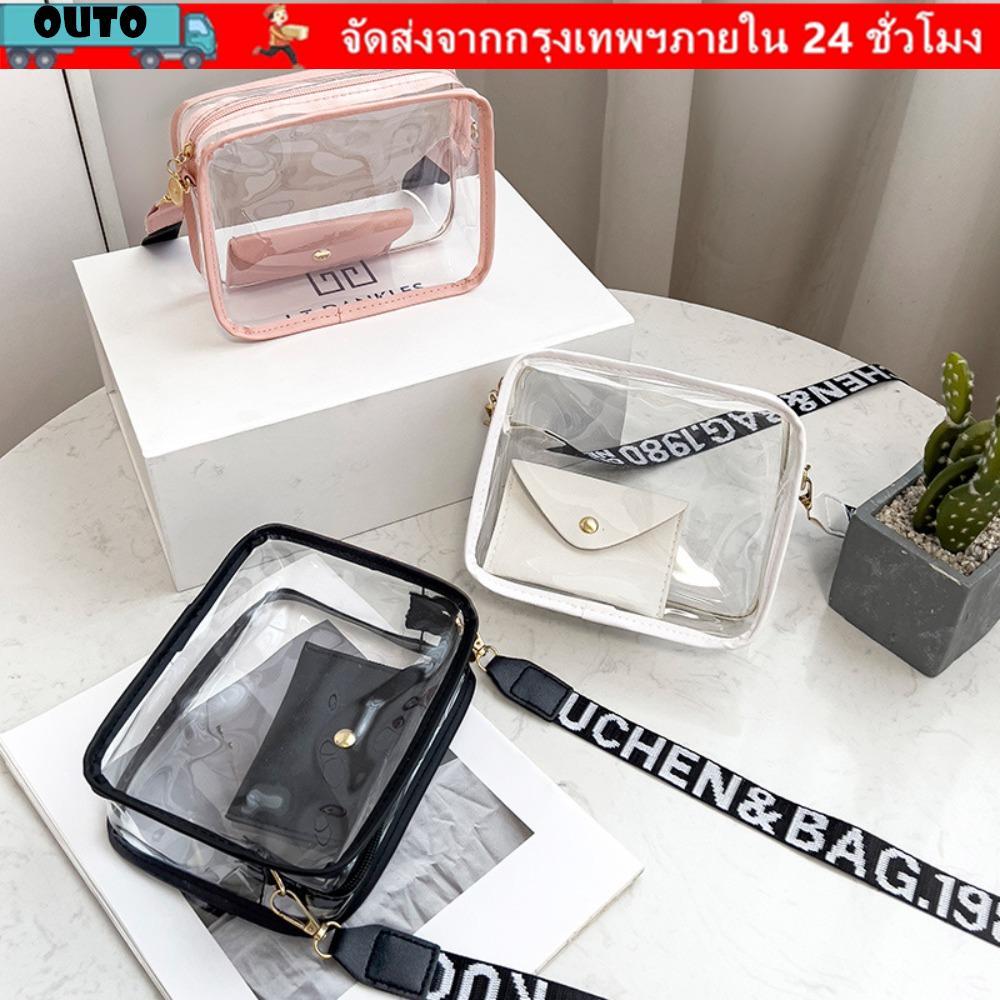 กระเป๋าสะพายข้าง OUTO PVC สำหรับผู้หญิง พร้อมกระเป๋าโทรศัพท์ขนาดเล็กและกระเป๋าเยลลี่ใส