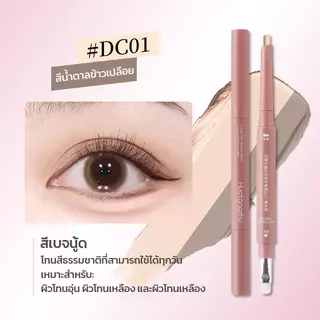 dolly eye pencilปากกาดอลลี่อาย3มิติไฮไลท์และเงา2in1สำหรับแต่งตา ปากกาไหมธรรมชาติ 1 วินาที ให้ลุคแม่อึม กันน้ำ กันเหงื่อ