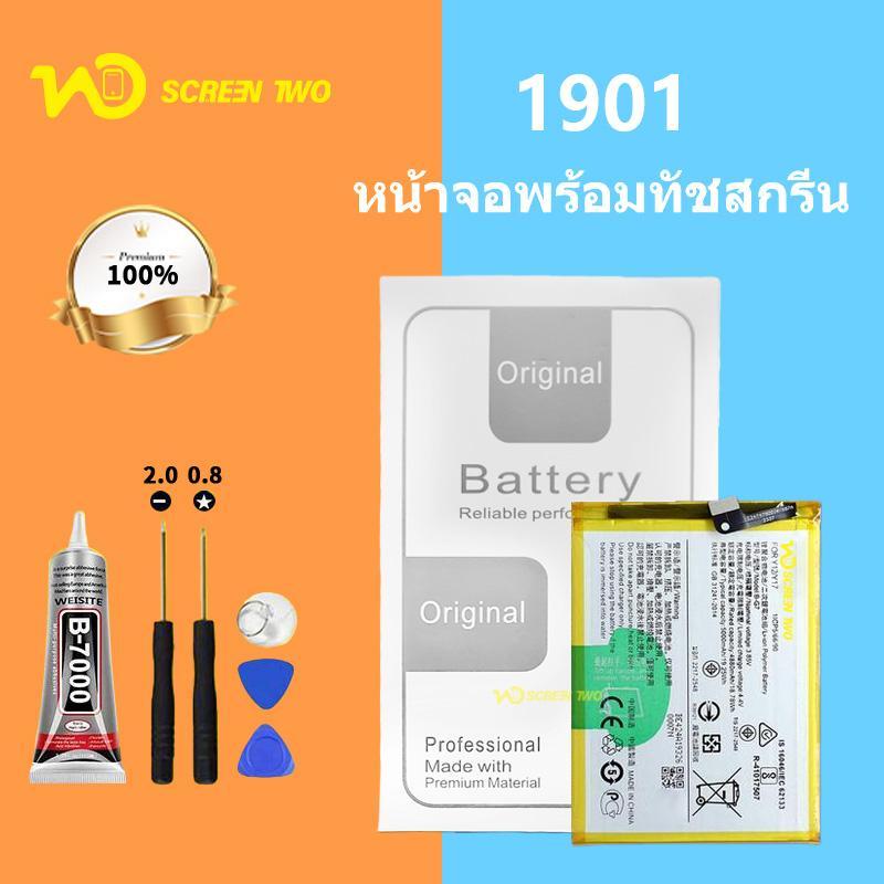 แบตเตอรี่ 1901 ที่ใช้สําหรับ Vivo 1901 ของแท้และเข้ากันได้กับ Y11