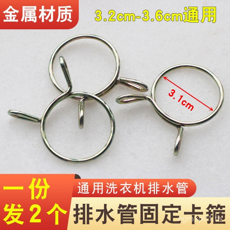 PVT9 พร้อมสต็อก Universal เครื่องซักผ้าท่อระบายน้ําท่อ Fixing Clamp Circlip Outlet ท่อฤดูใบไม้ผลิรอบ