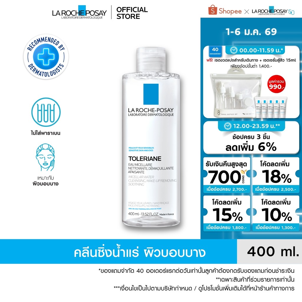 ลา โรช-โพเซย์ La Roche-Posay TOLERIANE MICELLAR WATER SENSITIVE SKIN คลีนซิ่ง เช็ดเครื่องสำอางสำหรับ