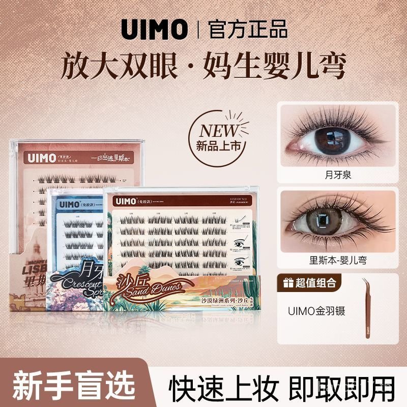 ขนตาปลอม UIMO ขนตาปลอมแบบไร้กาวสไตล์ไทย Resbon ความรู้สึกแม่จําลองธรรมชาติ
