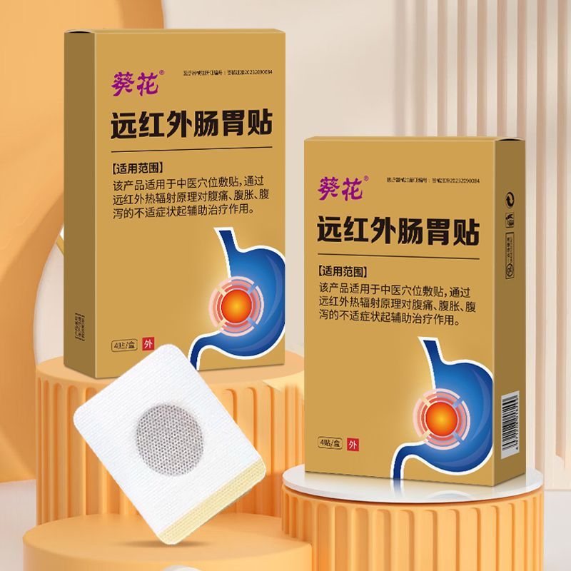 Sunflower Far อินฟราเรดระบบทางเดินอาหาร Patch Abdomen Pain Abdomen Expansion Abdomen กระเพาะอาหารเย็