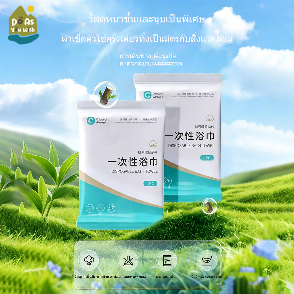 ผ้าขนหนูอาบน้ำแบบใช้แล้วทิ้ง แบบพกพา โรงแรม ของใช้ในครัวเรือน ผ้าขนหนูอาบน้ำขนาดใหญ่