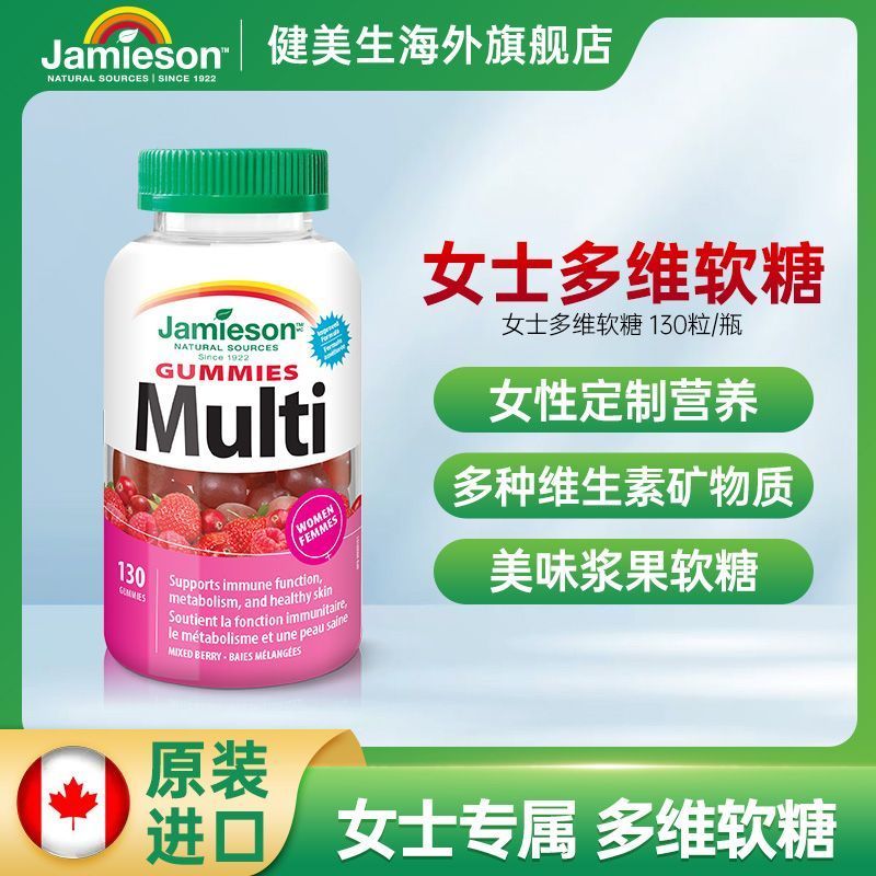 Jamieson เพาะกายสุภาพสตรี Multi-Vitamin Gummy นําเข้า 130 แคปซูลอาหารเสริมอาหารเสริมกรดโฟลิกไวท์เทนน