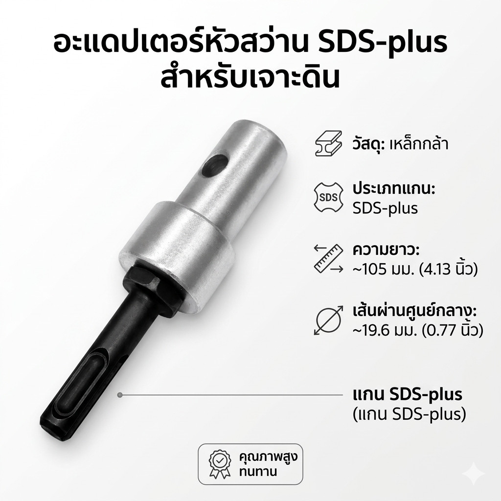 Xi อะแดปเตอร์ดอกสว่าน สําหรับหัวสว่านเจาะดิน SDS