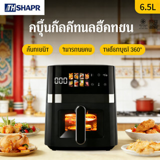 Air Fryer หม้อทอดไร้น้ำมัน 6.5Lความจุขนาดใหญ่ หมุนเวียนลมร้อ…