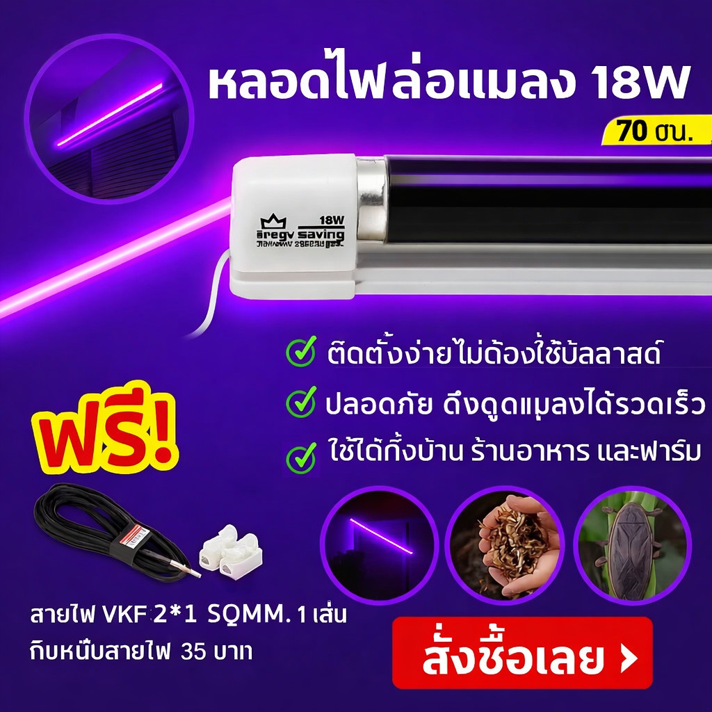 TJR ชุด รางพร้อมหลอด Black Light T8 18W 60CM 220V รางไฟ Black Light ตรวจธนบัตร หาสารเรืองแสง