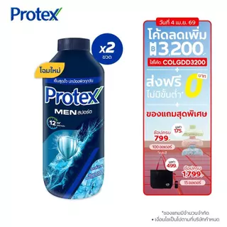 [มี 3 แพ็คให้เลือก] Protex แป้งเย็น โพรเทคส์ ฟอร์เมน สปอร์ต 280 ก. ให้ความเย็นสดชื่นยาวนาน