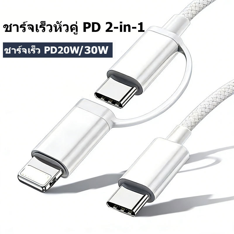 สายชาร์จ USB C 2 ใน 1 66W, สายชาร์จ Type C/lP, รองรับชาร์จเร็ว PD สำหรับโทรศัพท์มือถือและแท็บเล็ต