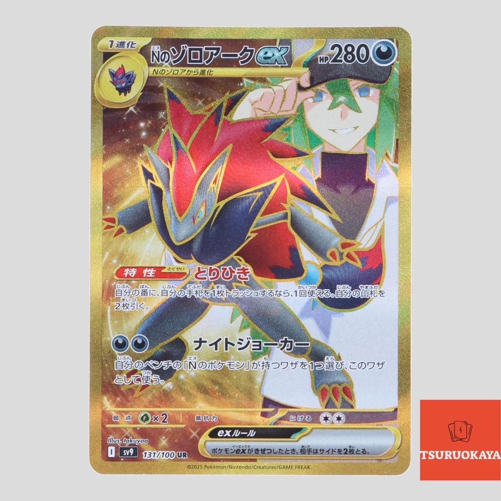 การ์ดโปเกมอน N's Zoroark  UR 131/100 SV9 Battle Partners Japanese Pokemon Card ของแท้จากญี่ปุ่น