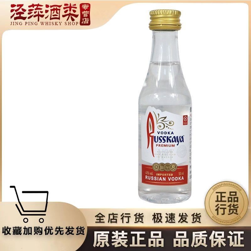 รัสเซียสีแดงยี่ห้อ VODKA RUSSKAYA VODKA ต่างประเทศไวน์ Spirits ฐานไวน์ 40 องศารุ่นไวน์ขนาดเล็ก 50ml 