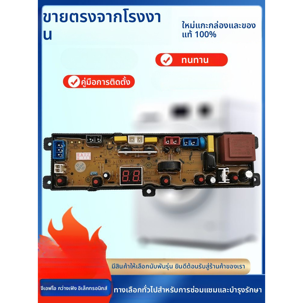แผงควบคุม Royalstar Xiaoya สำหรับรุ่น XQB40-688 XQB92-688 XQB95-688 XQB110-688 XQB55-688 อะไหล่แท้ ร