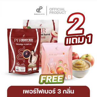 2แถม1 บุกอั้มพัชราภา ไฟเบอร์พลัสบลัดออเรนจ์ PerBerryBukFiber…