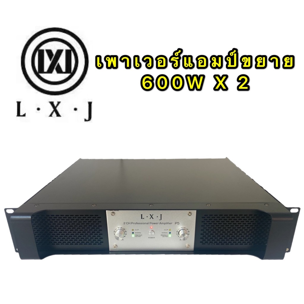 LXJ เพาเวอร์แอมป์ 600W+600W Professional Poweramplifier ยี่ห้อ LXJ รุ่น P 5 สีดำ ส่งไว เก็บเงินปลายท