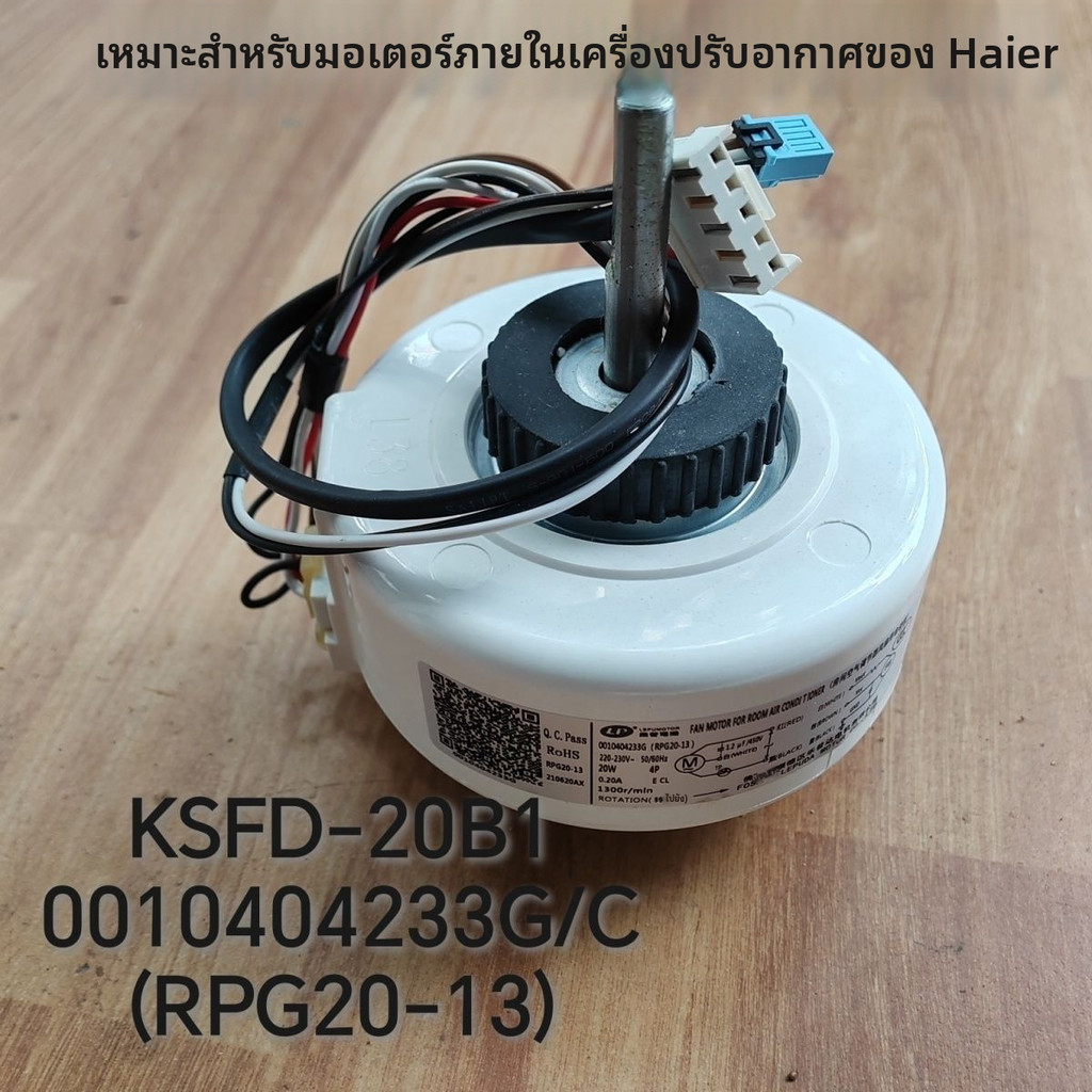 เหมาะสำหรับแบบแขวน1P1.5มอเตอร์ภายในเครื่องปรับอากาศไฮเออร์ KSFD-20B1มอเตอร์พัดลม KSFD-16C