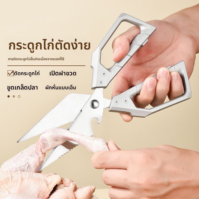 กรรไกรครัวอเนกประสงค์ 4 in 1 สแตนเลส กรรไกรตัดกระดูกไก่ ผัก ปลา พร้อมที่เปิดขวด แข็งแรง ทนทาน