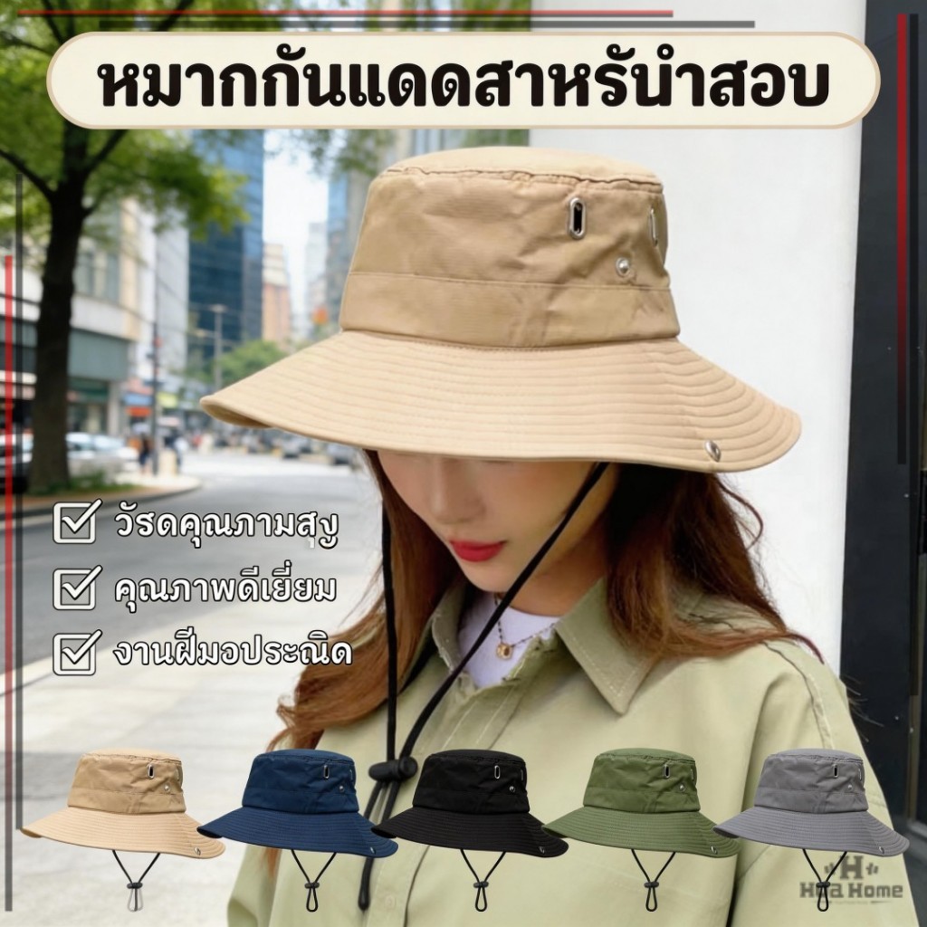 หมวกเดินป่าแคมปิ้ง เชือกปรับระดับได้ เหมาะสำหรับการตกปลาและการใช้งานกลางแจ้ง
