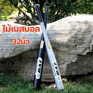 พร้อมส่ ไม้เบสบอล 32นิ้ว baseball Baton โลหะและโลหะผสมคุณภาพสูง