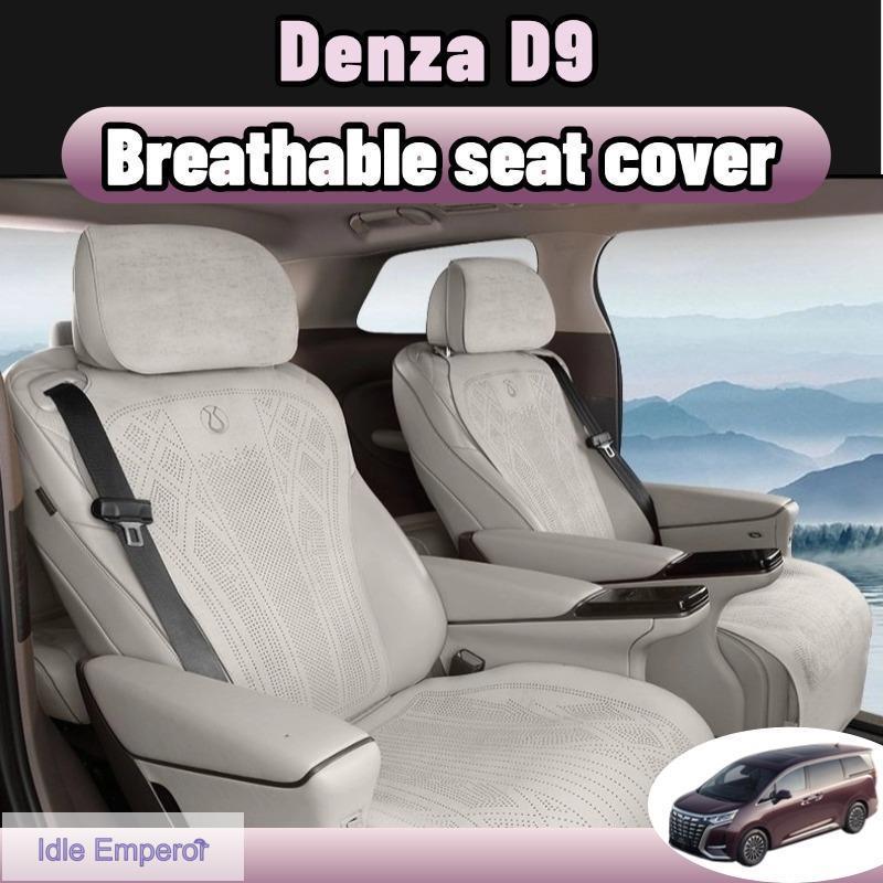 Denza d9 ที่หุ้มเบาะรถยนต์ เบาะรองนั่งรถยนต์ หนังสังเคราะห์ระบายอากาศ 7 ที่นั่งครบชุด สีเบจ/ออฟไวท์/