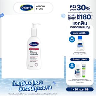 Cetaphil Pro AD Derma Skin Restoring Body Moisturizer เซตาฟิ…