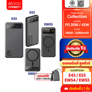 [489บ.สุดคุ้ม] Orsen by Eloop EW54 EW55 E53 E43 10000mAh 200…