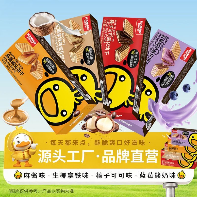 [ข้อเสนอพิเศษผลิตภัณฑ์ใหม่] Kalo Karma เป็ดน้อยสีเหลืองเวเฟอร์บิสกิตซอสงาเฮเซลนัทโกโก้ลาเต้ของว่างหล