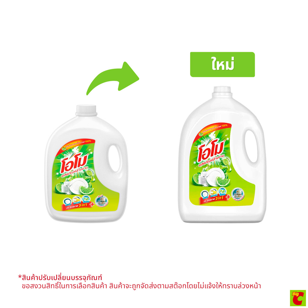 โอโม น้ำยาล้างจาน สูตรมะนาวเข้มข้น 3600 มล.