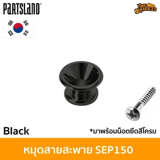 Partsland Strap Pin หมุดสายสะพาย สไตล์ Fender SEP150 งานเกาหลี (1 ตัว)