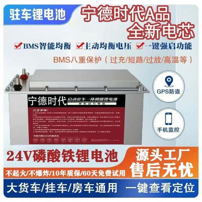 New Ningde 24V LiFePO4 Battery Truck Start High Capacity Parking AC