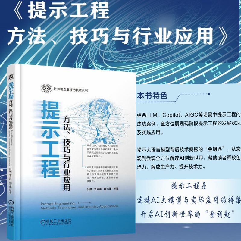 提示工程方法 技巧与行业应用 一书读懂提示工程方法技巧行业应用4-8Tips on Engineer Methods, Techniques, and Industry Applications: U