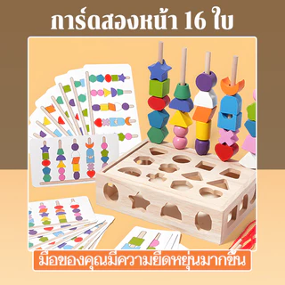 Montessori ชุดลูกปัดบล็อกไม้ เรียนรู้รูปร่าง สีและตัวเลข ฝึกสัมผัสและสมาธิ ของเล่นเสริมพัฒนาการเด็กอนุบาล ปลอดภัย