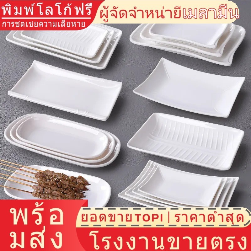 [จัดส่งด่วน] [บนโต๊ะอาหารเมลามีนคุณภาพสูง100%] [ราคาต่ําอินเทอร์เน็ต] จานเมลามีนหม้อไฟสี่เหลี่ยมบาร์บีคิวโรงแรมร้านอาหารจานเย็นเชิงพาณิชย์สร้างสรรค์เลียนแบบพอร์ซเลนอ