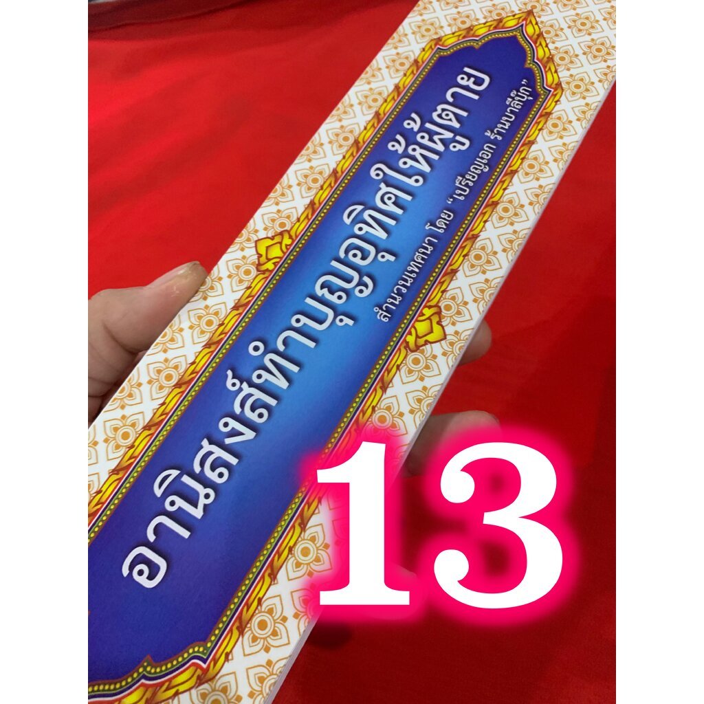 อานิสงส์ทำบุญอุทิศให้ผู้ตาย - [กัณฑ์เดี่ยว บ.ล. 13] - คัมภีร์เทศน์ หนังสือสมุดข่อยเทศนาว่าด้วยทักษิณานุปทานกถา ความยา...