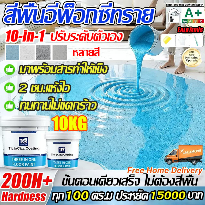 ทนขัด100ปี สีทาพื้น Epoxy สีทาพื้นอีพ็อกซี่ สีทาพื้นอีพ็อกซี่ มันวาวสูง ความแข็งสูง กันน้ำ100% ลายหินอ่อนจำลอง