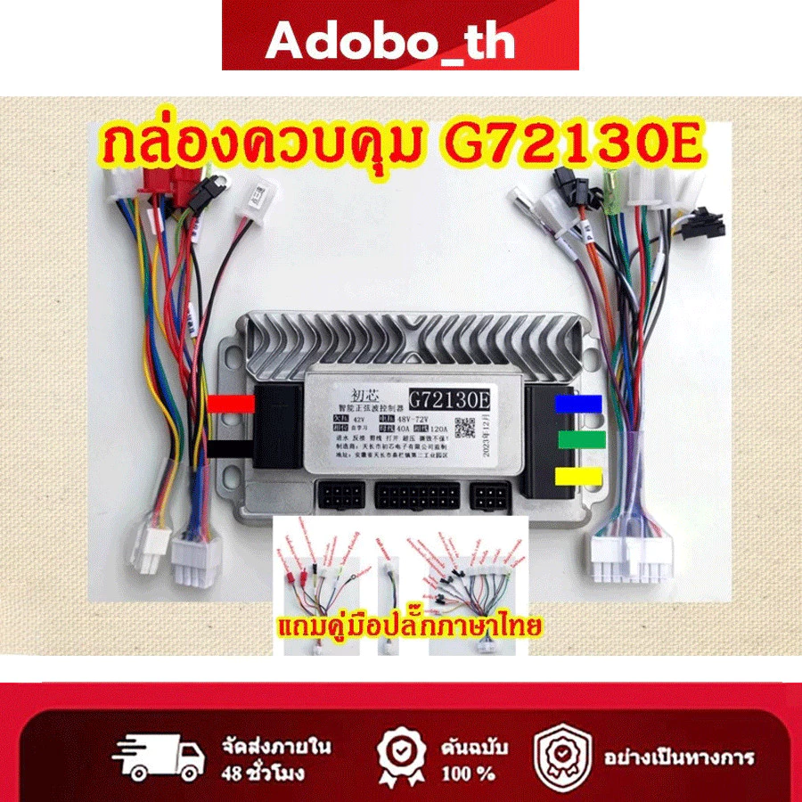 กล่องควบคุมรถไฟฟ้า G72130E