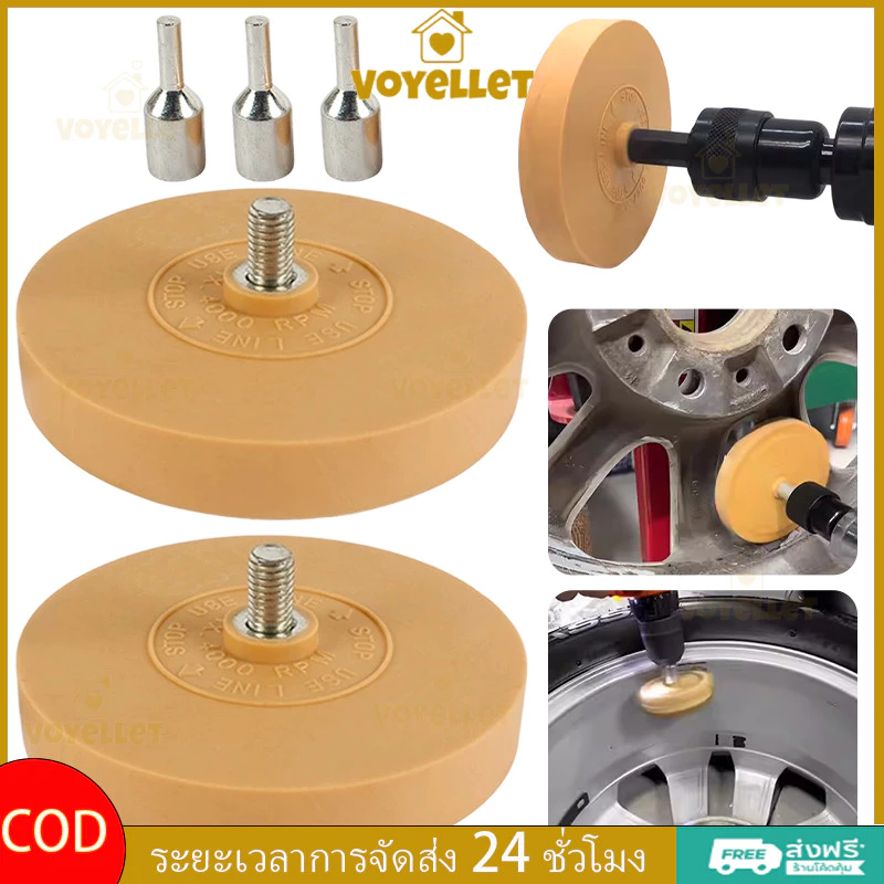 Voyellet ลูกลอกสติ้กเกอร์ HAMMER ลูกยางขัดลอกสติ้กเกอร์และคราบกาว ลอกเทปกาว ลูกขัดยางลบ ขนาด 3.5 นิ้ว 1ชิ้น