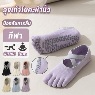 ถุงเท้าโยคะ ถุงเท้าพิลาทิส แยกนิ้วเท้า กันลื่น สายรัดไขว้ ระบายอากาศ นุ่มสบาย สําหรับโยคะ พิลาทิส