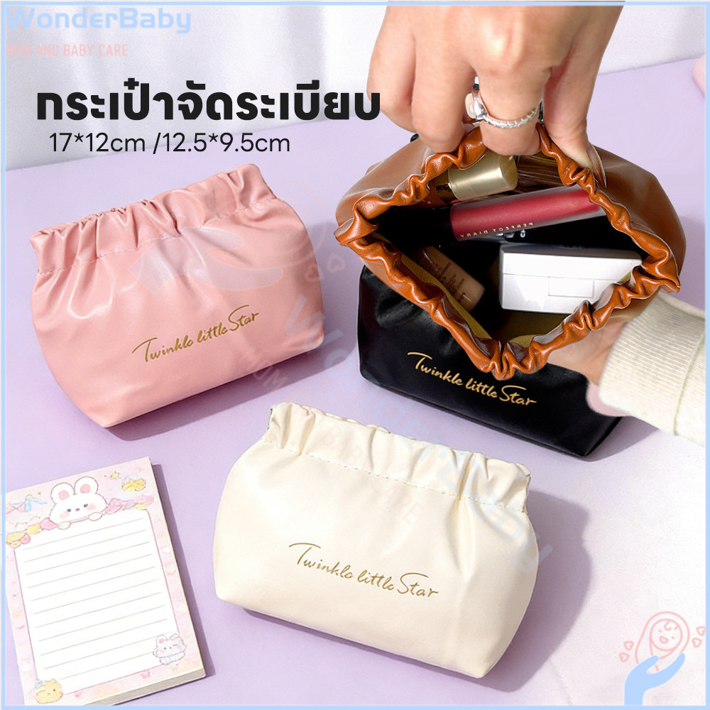 WONDERBABY กระเป๋าลิปสติก กระเป๋าพกพา เปิดและปิดได้อย่างง่ายดาย กระเป๋าเครื่องสําอาง กันน้ำ กระเป๋าใส่เหรียญ