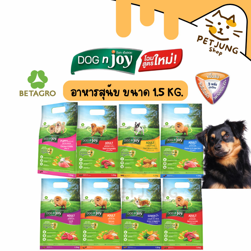 DOG n joy Complete  อาหารเม็ดสำหรับสุนัข ขนาด 1.5Kg