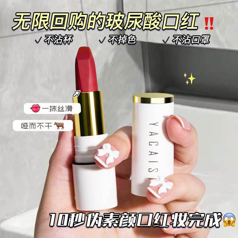 Yakai รูปแบบใหม่ Hyaluronic Acid Matte Bright Color ลิปสติก TikTok Non-Stick Cup Non-Fade Lip Glaze 