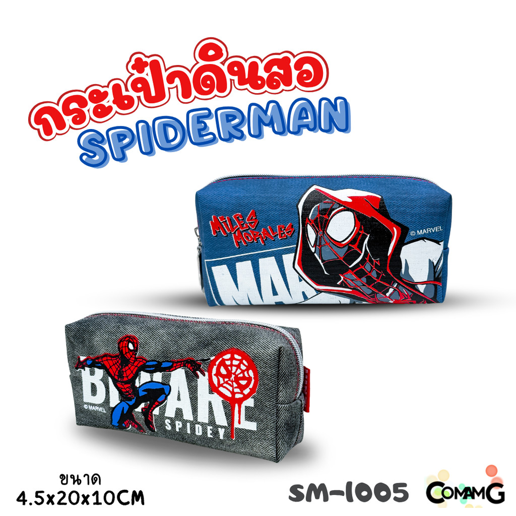 กระเป๋าดินสอ สไปร์เดอร์แมน (SpiderMan) รุ่น SM-1005 ลายผ้ายีนส์ ลิขสิทธิ์แท้ พร้อมส่งค่ะ MT