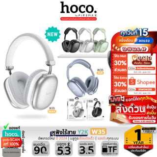 ✅ HOCO W35 / W35 max / W35 air หูฟังครอบหูไร้สาย เฮดโฟน เสีย…
