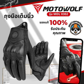 MOTOWOLF MDL 0302 ถุงมือหนังเต็มนิ้ว แบบเรียบ แบบระบาย สำหรั…