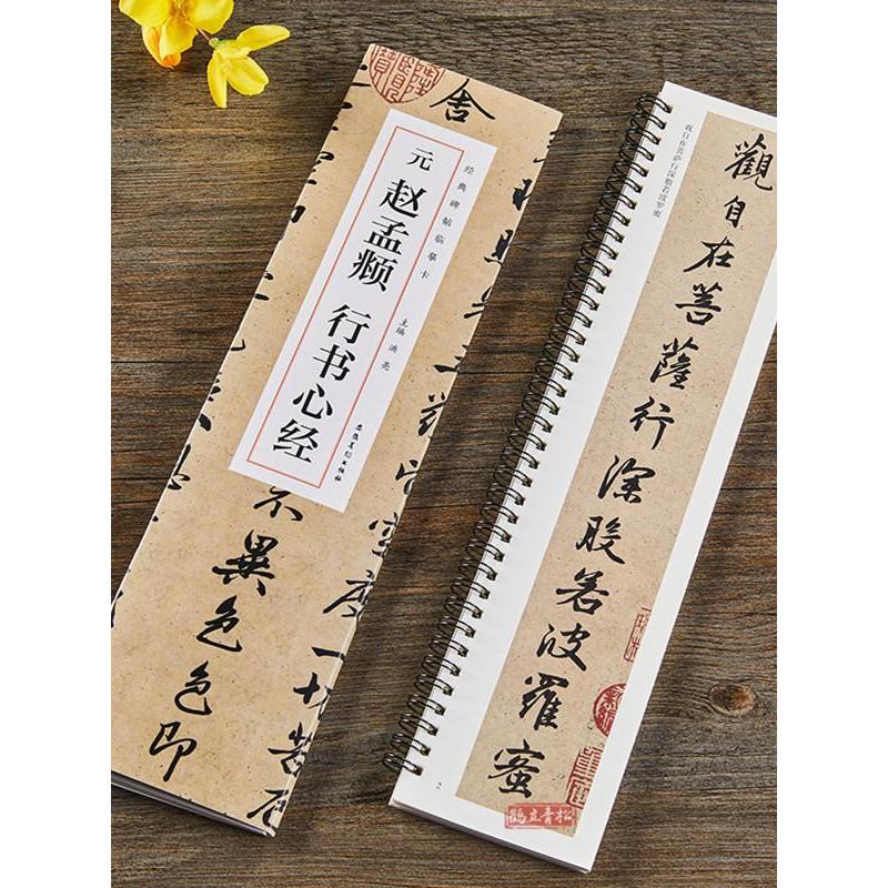 Zhao Mengfu การ์ดสคริปต์วิ่งคลาสสิก Inscript การ์ดคําคัดลอกระยะใกล้ Hong Liang Editor-in-Chief Zhao 