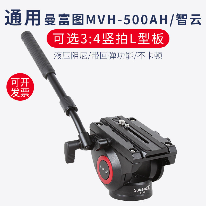 S260 ไฮดรอลิก Damping แนวตั้งยิงหัว SLR กล้องอลูมิเนียม Professional การถ่ายภาพเหมาะสําหรับ Zhiyun M