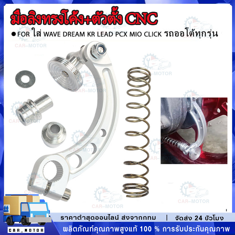 【COD】มือลิงทรงโค้ง+ตัวตั้ง GIORNO ขาโค้ง CNC  ใส่ WAVE DREAM KR LEAD PCX  รถออโต้ทุกรุ่น