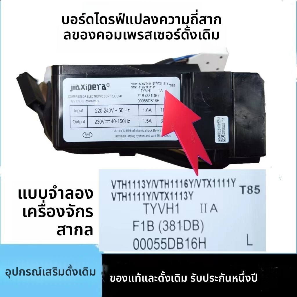 บอร์ดขับเคลื่อนคอมเพรสเซอร์อินเวอร์เตอร์ Haier VTX1111Y/VTH1113Y/VTH1116Y | อะไหล่แท้ สำหรับตู้เย็นแ